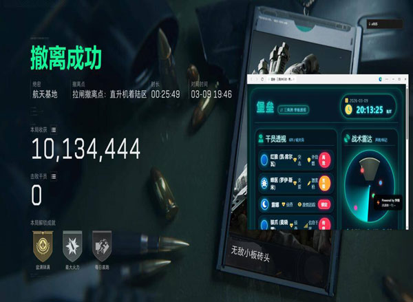 灭霸辅助三角洲软件效果
